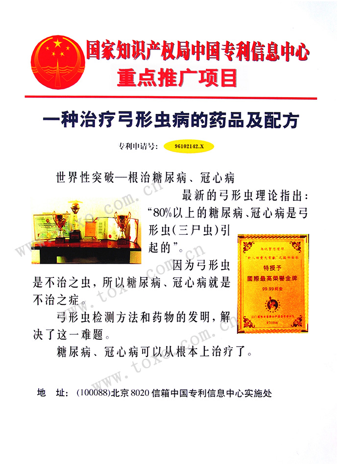 青岛泽生弓形虫病研究所 青岛泽生弓形虫病研究所