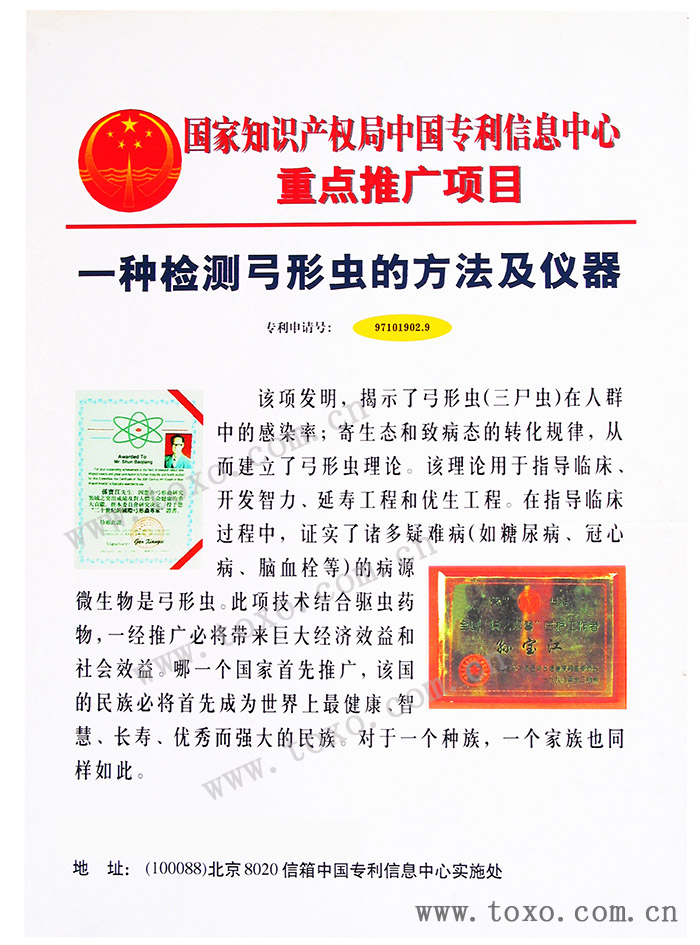 青岛泽生弓形虫病研究所 青岛泽生弓形虫病研究所