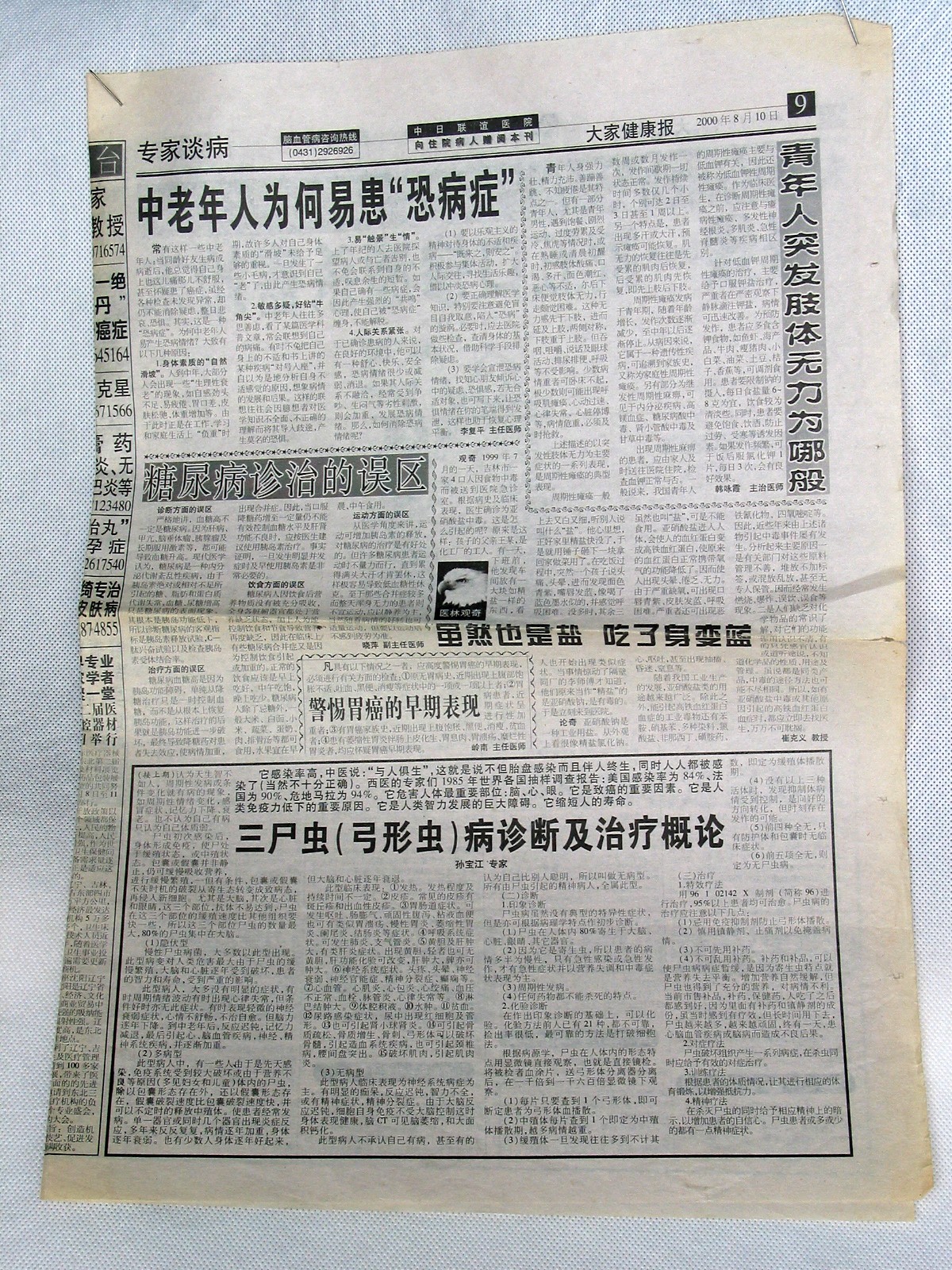 青岛泽生弓形虫病研究所 青岛泽生弓形虫病研究所