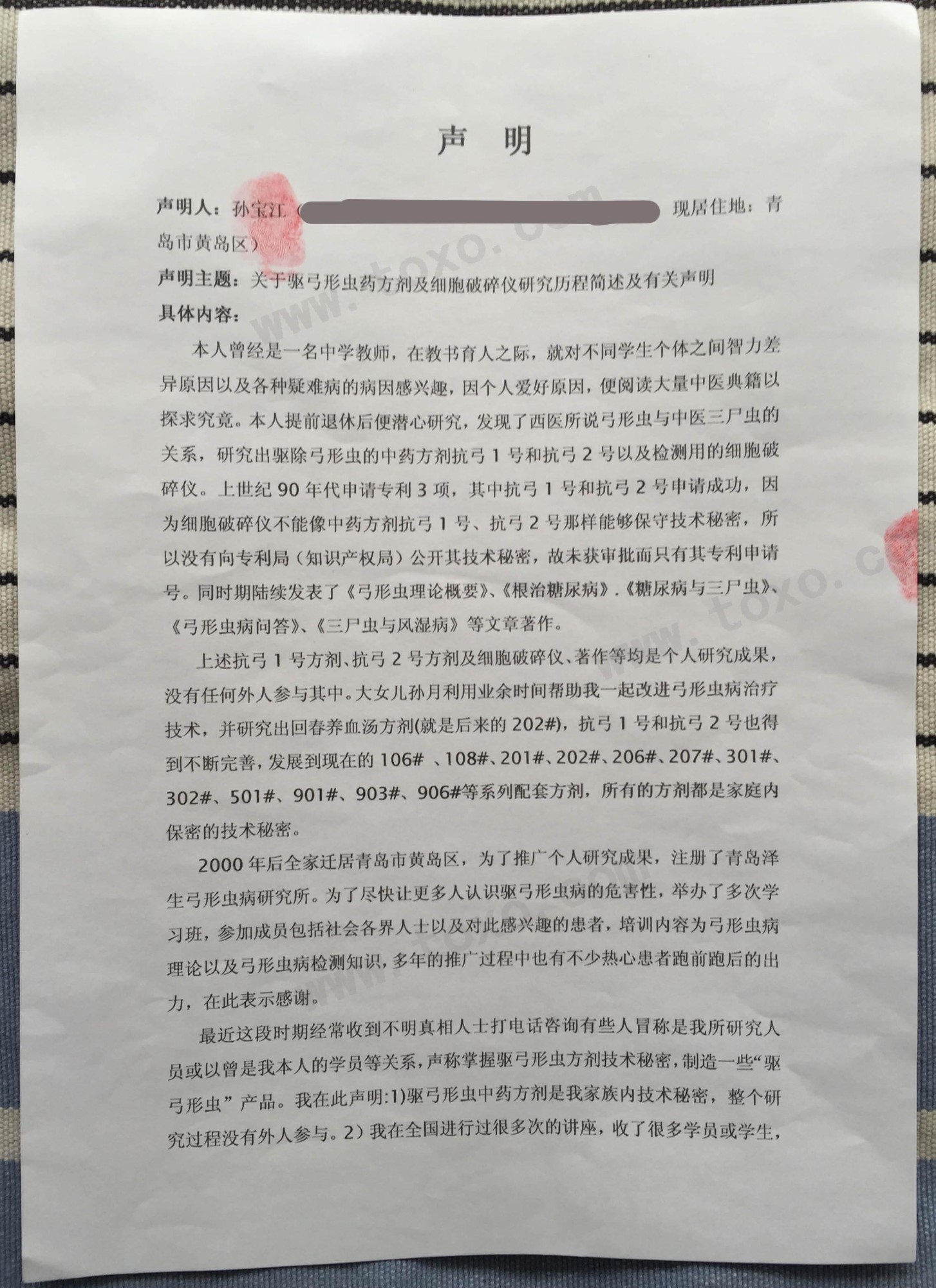 青岛泽生弓形虫病研究所 青岛泽生弓形虫病研究所