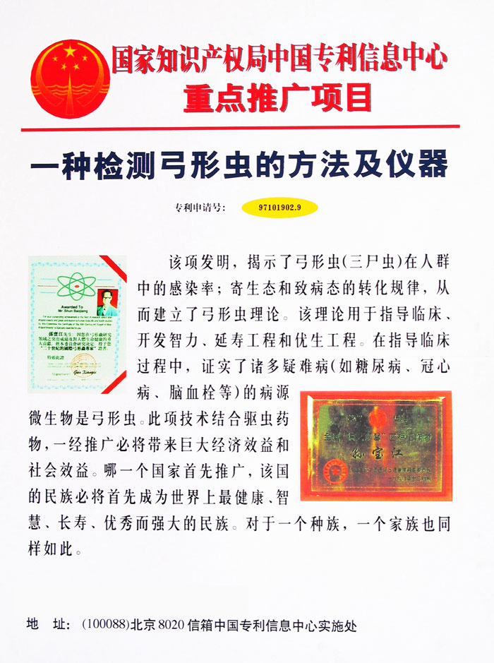 青岛泽生弓形虫病研究所