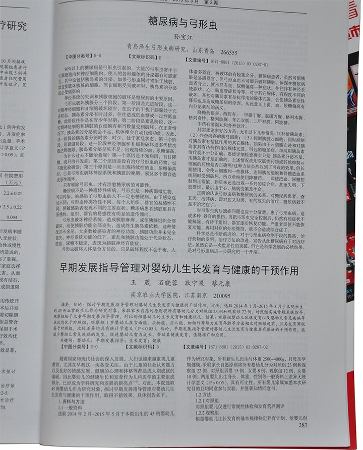 青岛泽生弓形虫病研究所 青岛泽生弓形虫病研究所
