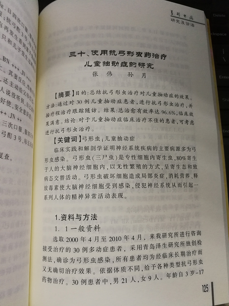 青岛泽生弓形虫病研究所