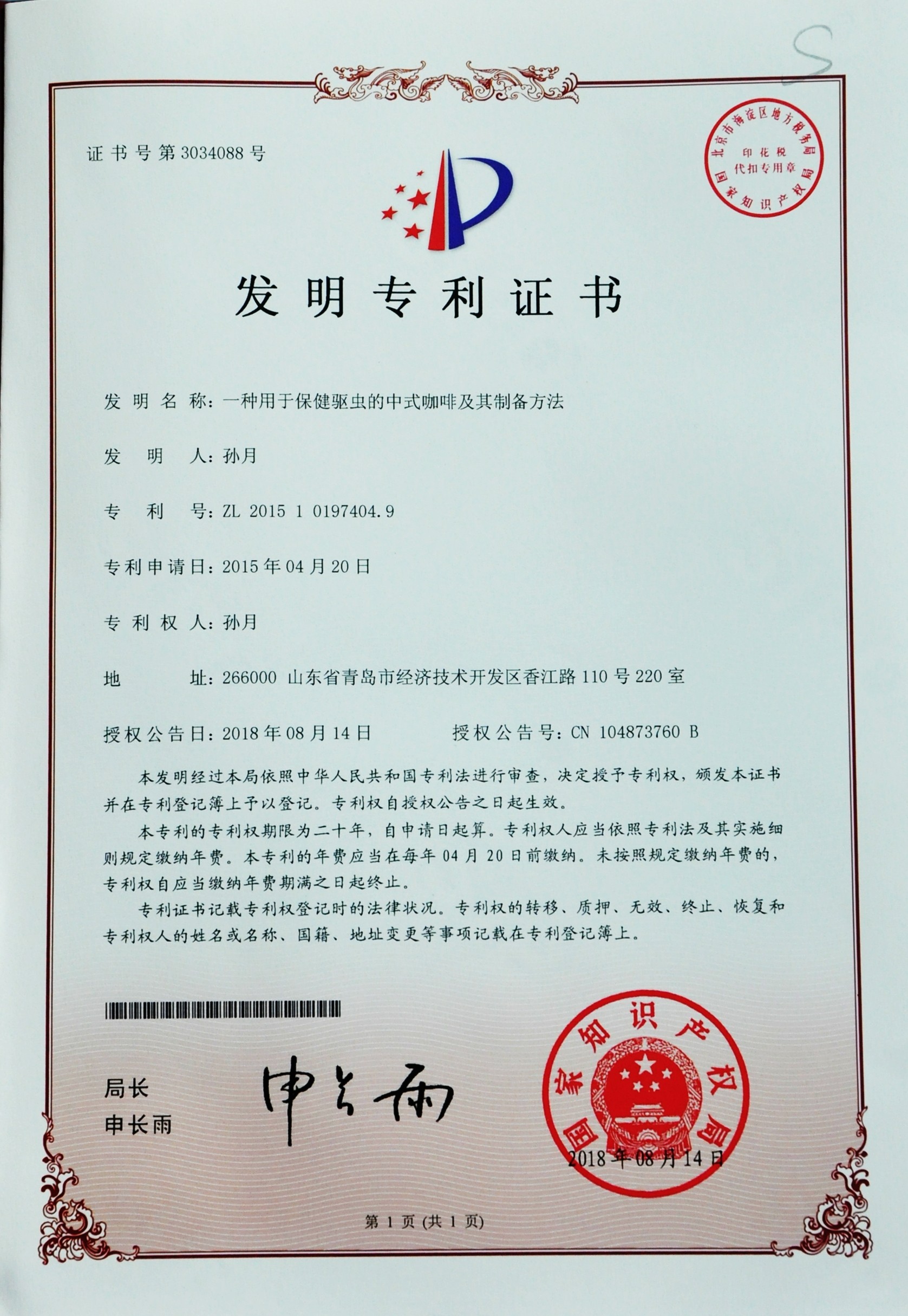 青岛泽生弓形虫病研究所 青岛泽生弓形虫病研究所