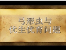 弓形虫与优生优育